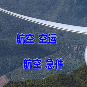 喀什航空托运快递-选东方航空和上海航空